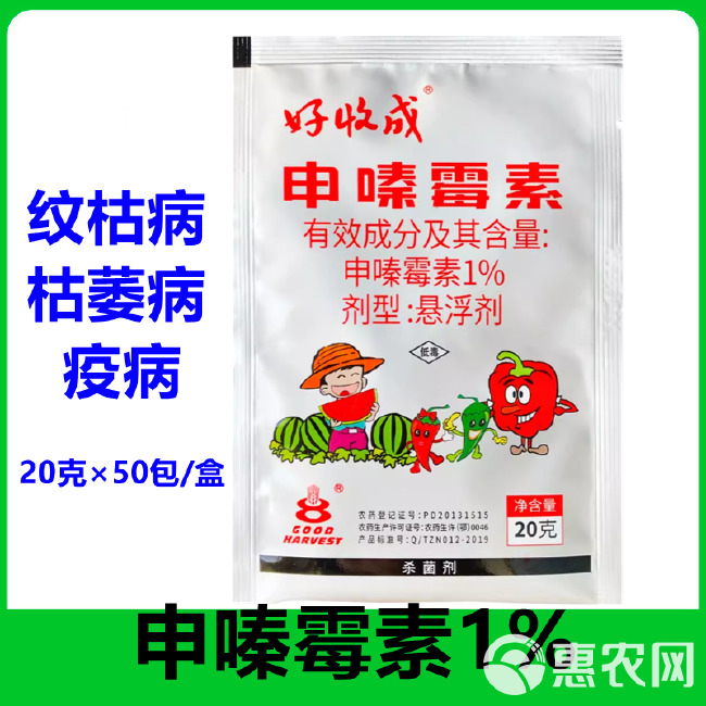 好收成申嗪霉素1%西瓜枯萎病水稻纹枯病稻瘟病灰霉病霜霉病杀菌