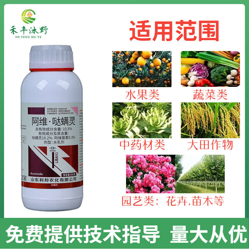 阿维哒螨灵红蜘蛛防治柑橘果树茶黄螨叶螨锈壁虱跳甲杀虫杀螨剂