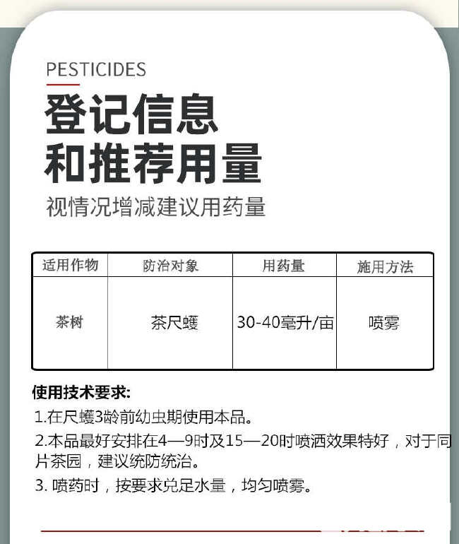 联苯菊酯茶小绿叶蝉茶尺蠖茶毛虫粉虱茶树茶叶专用药农药杀虫剂