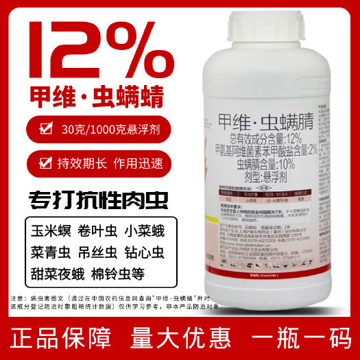 民权县高含量甲维虫螨蜻玉米螟菜蛾钻心虫吊丝虫青虫果树茶叶蔬菜杀虫