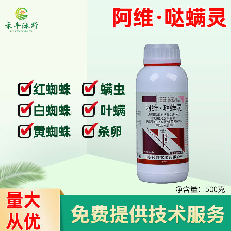 潍坊阿维哒螨灵红蜘蛛防治柑橘果树茶黄螨叶螨锈壁虱跳甲杀虫杀螨剂