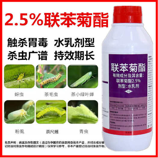 新沂市联苯菊酯茶小绿叶蝉茶尺蠖茶毛虫粉虱茶树茶叶专用药农药杀虫剂
