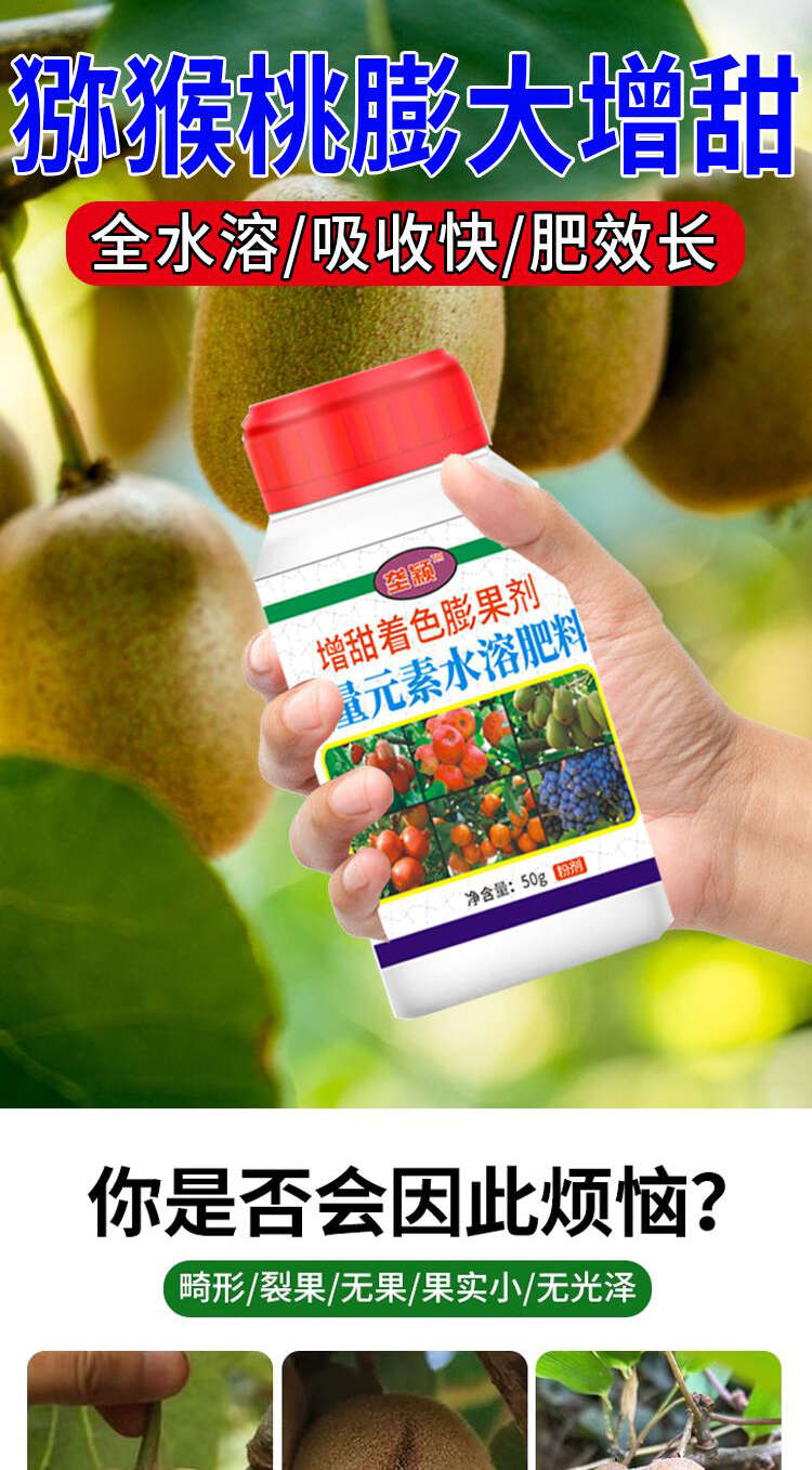 猕猴桃专用增甜剂甜蜜素降酸增甜素猕猴桃膨果抗病增产增甜叶面