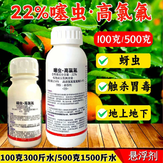 潍坊22%噻虫高氯氟小麦蚜虫杀虫剂地上地下害虫农药
