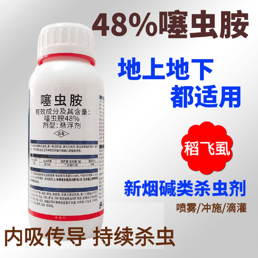 潍坊噻虫胺地上地下害虫地老虎金针虫蛴螬蝼蛄地蛆杀虫剂蓟马蚜虫飞虱