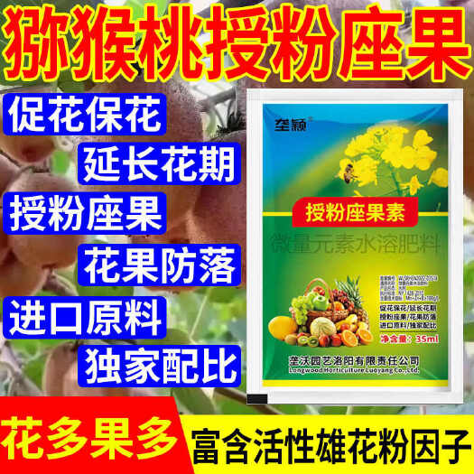 栾川县猕猴桃授粉专用花粉授粉座果素雄花粉授粉精膨大剂保花保果防落肥