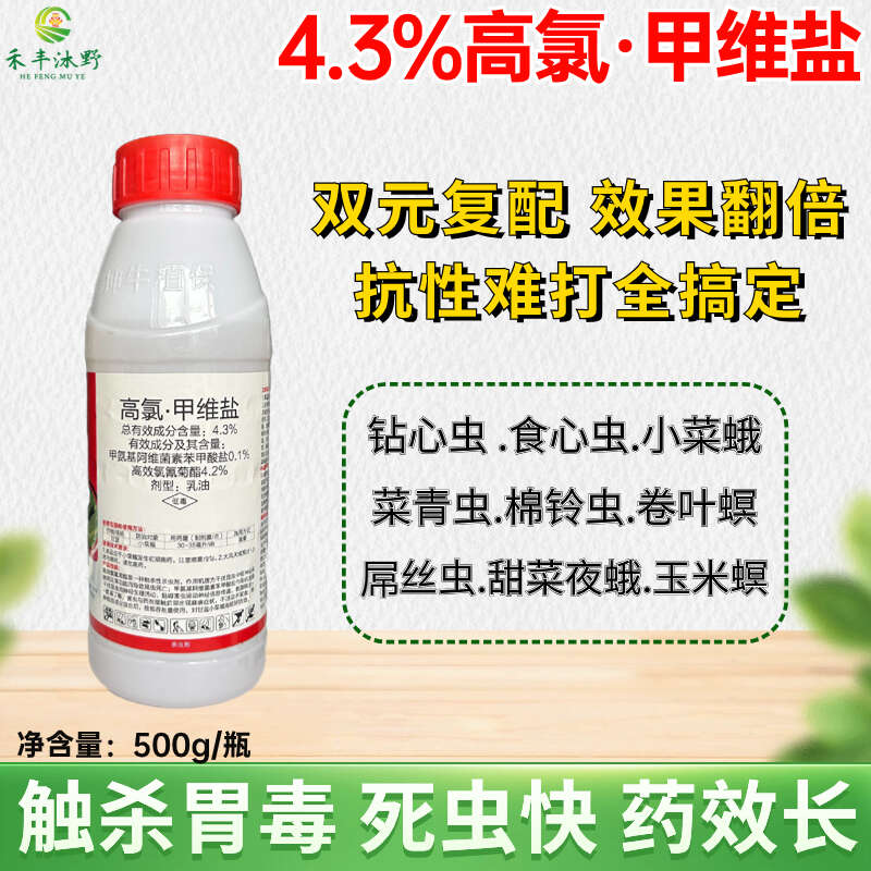 潍坊正品好用高氯甲维盐含量高农用菜青虫卷叶螟潜叶蛾甜菜夜蛾等
