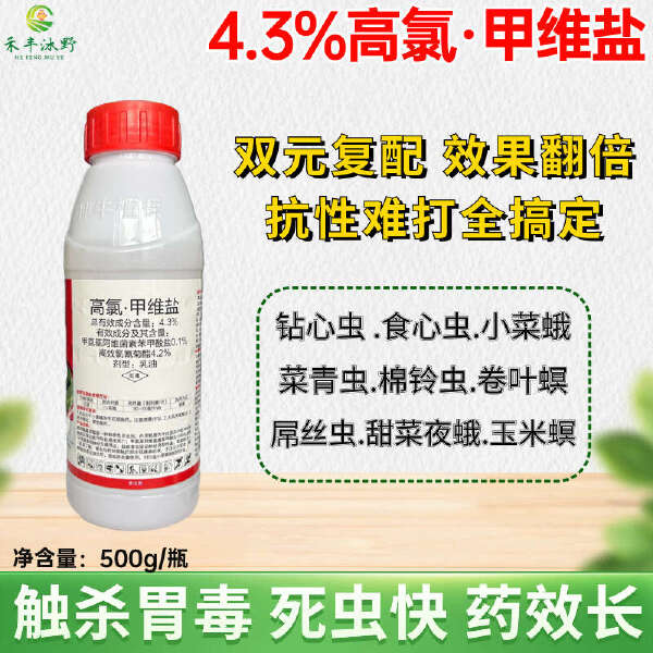 4.3%高氯甲维盐含量高农用菜青虫卷叶螟潜叶蛾甜菜夜蛾等