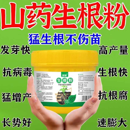 栾川县山药专用生根粉移栽拌种强力生根剂促苗壮苗快速生根通用型生根粉