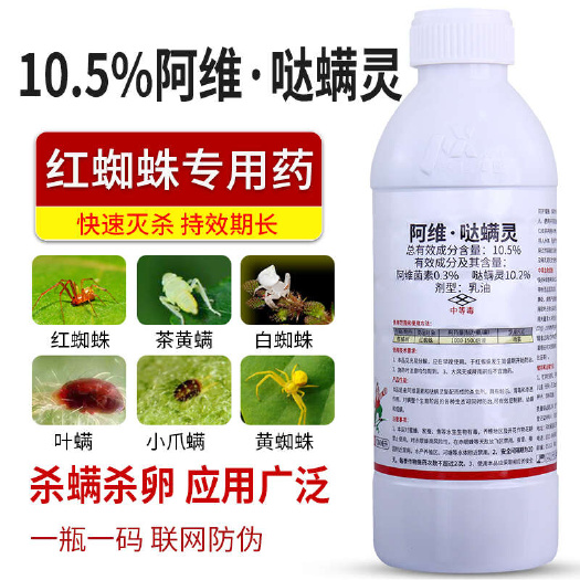阿维哒螨灵阿维菌素哒螨灵达满灵月季花卉柑橘果树红白蜘蛛专用药