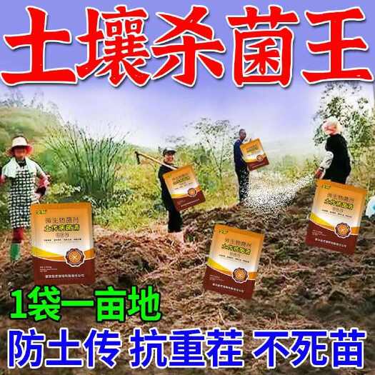 栾川县土壤杀菌消毒土壤调理剂土壤活化剂防土传病害菜地农田抗病杀菌剂