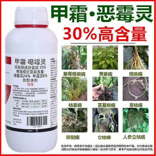 30%甲霜恶霉灵土壤杀菌剂根腐病水稻立枯病枯萎病死苗烂根农药