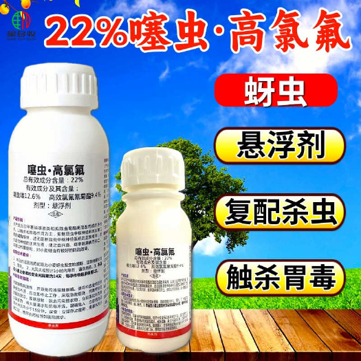 潍坊22%噻虫高氯氟蚜虫飞虱菜青虫地上地下广谱杀虫