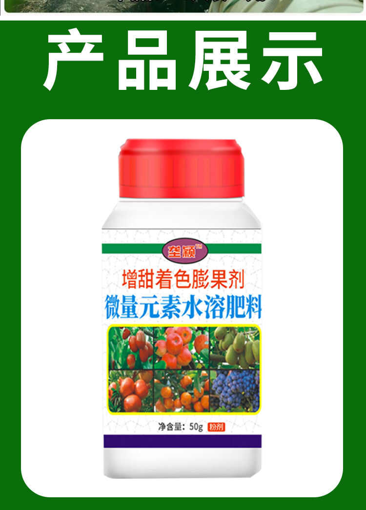 猕猴桃专用增甜剂甜蜜素降酸增甜素猕猴桃膨果抗病增产增甜叶面