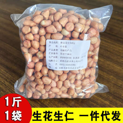 农家大颗粒新鲜生花生500g代发 花生仁新货中牟白沙花生米