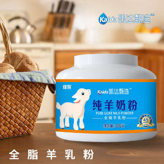 西安陕西“佳歌凯达甄选”纯羊奶粉300g