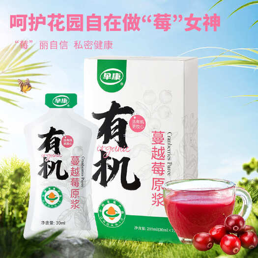 中宁县包邮~宁夏有机蔓越莓原浆210ml/盒*2盒