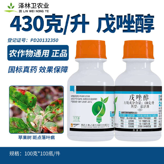 辛集市上格43%戊唑醇果蔬水稻纹枯病稻曲病斑点落叶病干腐病农药杀菌