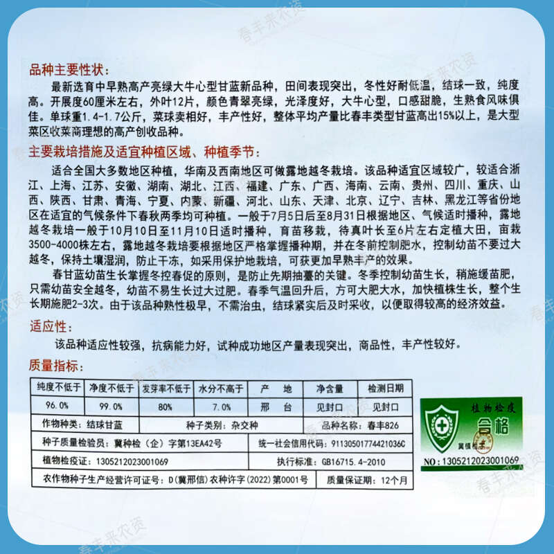 邢优牌春丰826大牛心甘蓝种子2000粒越冬耐低温牛心甘蓝种