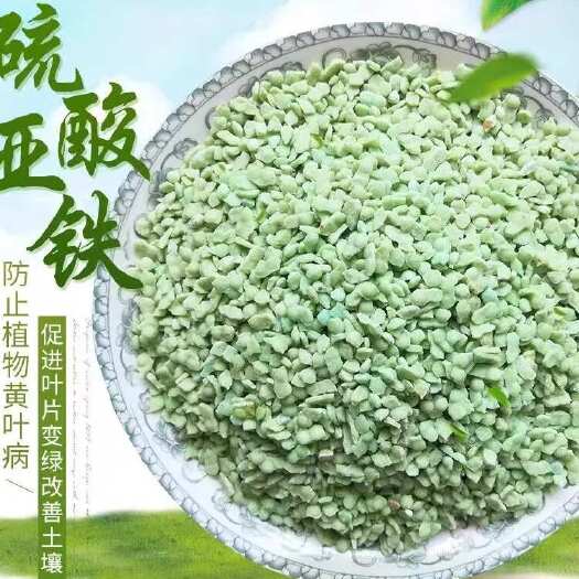 硫酸亚铁花用酸性酸性肥料花卉茉莉花果树硫酸亚铁农用栀子花磷酸