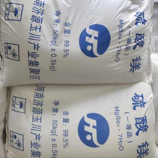 长沙农用硫酸镁叶面肥喷施镁肥中微量元素水溶肥蔬菜果树园艺通用