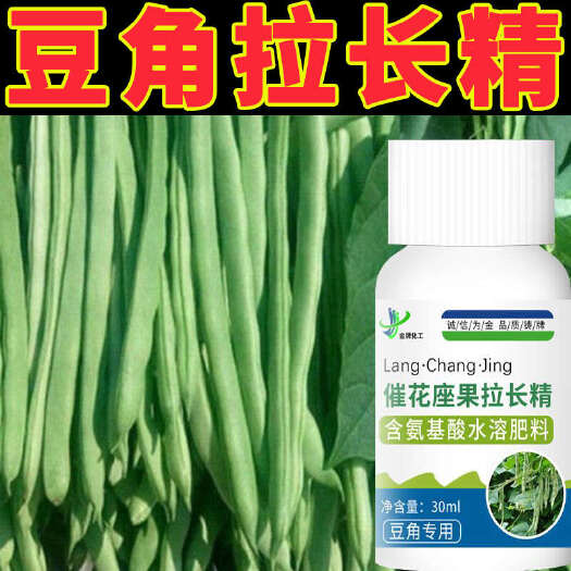 栾川县豆角专用增产水溶肥豆角催花座果拉长精大棚四季豆豇豆豆类专用肥