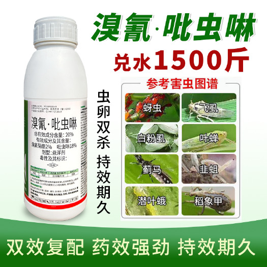农药溴氰吡虫啉抗性蚜虫黄桃蚜专用药柑橘果树蔬菜花瓜正品杀虫剂