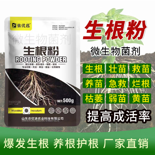 寿光市强力生根果树壮苗扦插移栽水溶肥料植物发根蔬菜农用通用