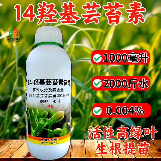 智农丰14羟基芸苔素内酯  调节生长提高肥效