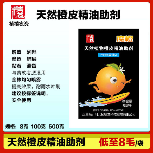 天然橙皮精油助剂农药助剂非有机硅