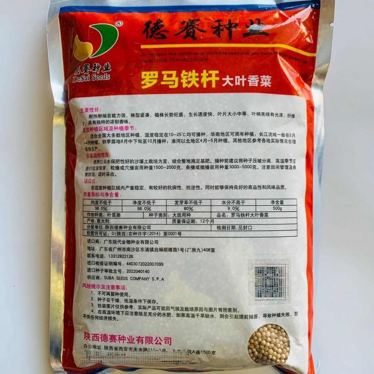 罗马铁杆大叶香菜种子，耐热耐寒，耐抽苔，香味浓郁，可夏播