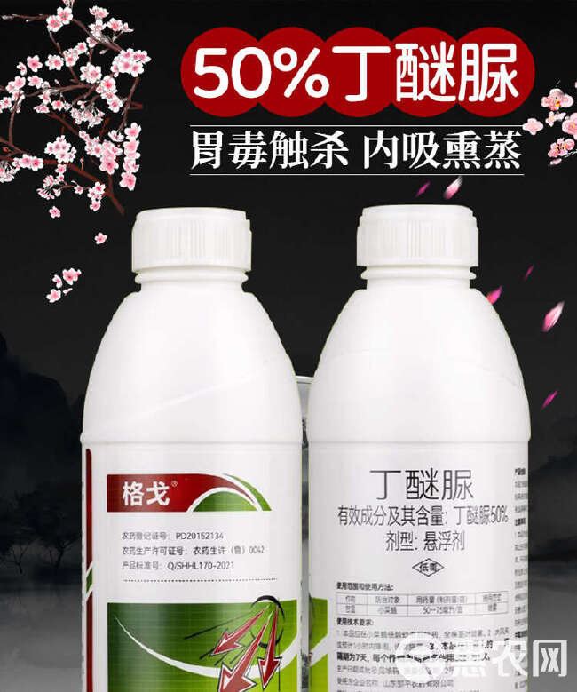 50%丁醚脲茶叶茶园茶小绿叶蝉农药杀虫剂小菜蛾茶尺蠖专用农药