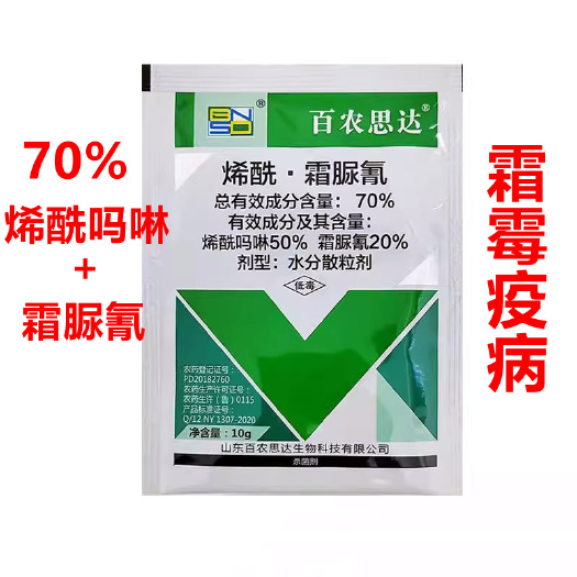 济南百农思达70%烯酰霜脲氰烯酰吗啉果蔬葡萄黄瓜霜霉病农药杀菌剂