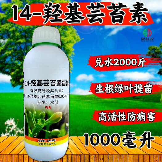 潍坊奥丰14羟基芸苔素 调节生长提肥增效解药害