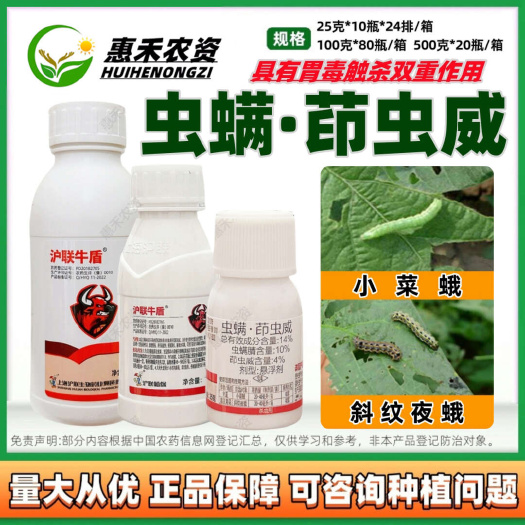 沪联牛盾14%虫螨腈茚虫威甘蓝蔬菜菊花小菜蛾斜纹夜蛾青虫杀虫