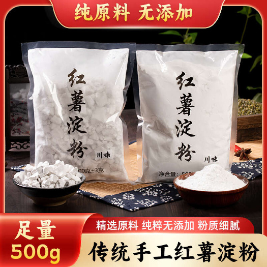 泸县四川特产纯红薯粉红苕芡粉正宗红薯粉纯手工红薯淀粉商用家用批发