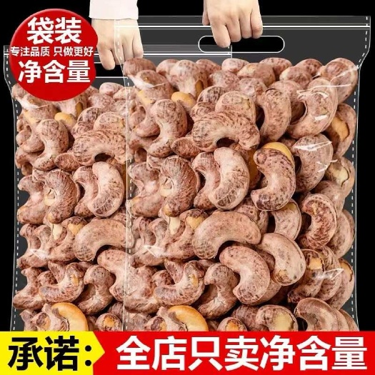 杭州盐焗腰果
