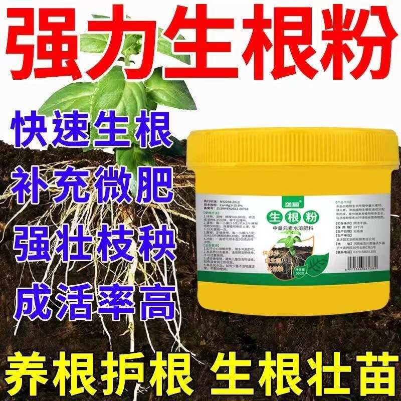 茶树专用生根剂茶叶快速发根茶苗移栽生根粉强力生根壮苗剂防死棵