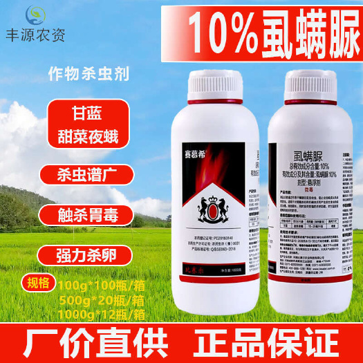 博爱县10%虱螨脲杀虫剂杀卵农药甜菜夜蛾甘蓝农用杀虫药打虫药胃毒触