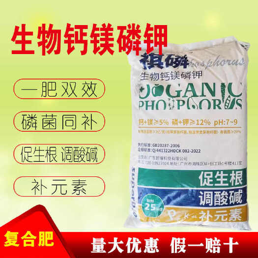 新沂市磷肥钙镁磷肥花用种菜果树调节土壤防裂果基肥通用型钙美磷肥粉剂