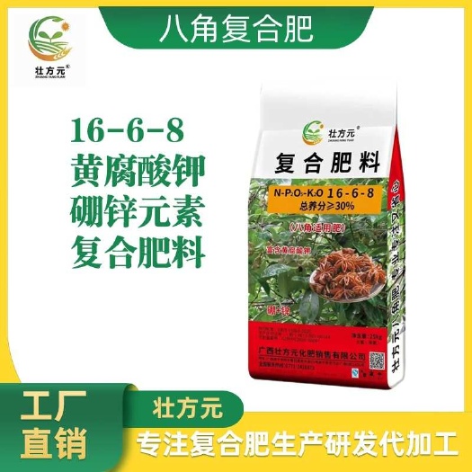 南宁八角肥16-6-8 八角复合肥 30含量 1吨起发
