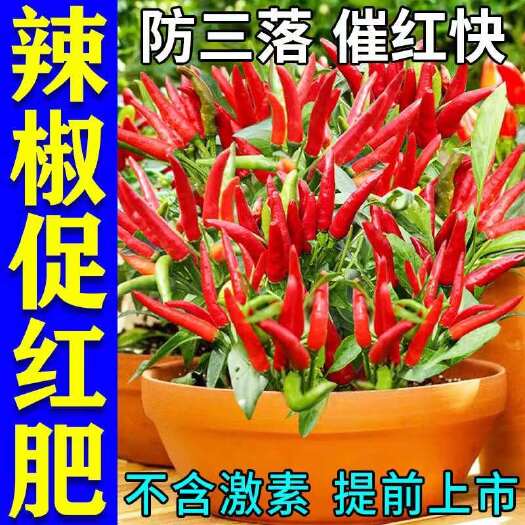 栾川县辣椒催红素正品促红素辣椒催红专用催红剂上色提亮不落叶促红素