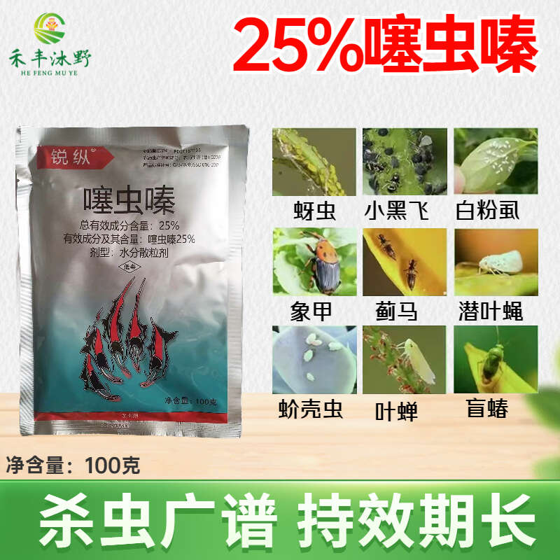 潍坊噻虫嗪 果树果蔬农用杀虫剂蚜虫蓟马白粉虱菜青虫夜蛾内吸性低毒