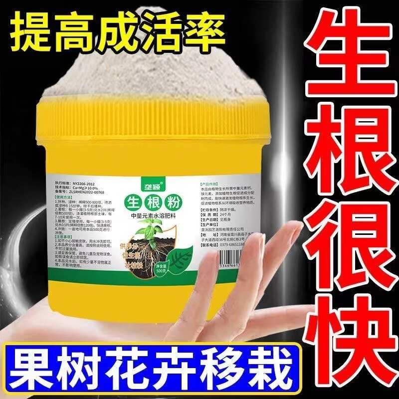 茶树专用生根剂茶叶快速发根茶苗移栽生根粉强力生根壮苗剂防死棵