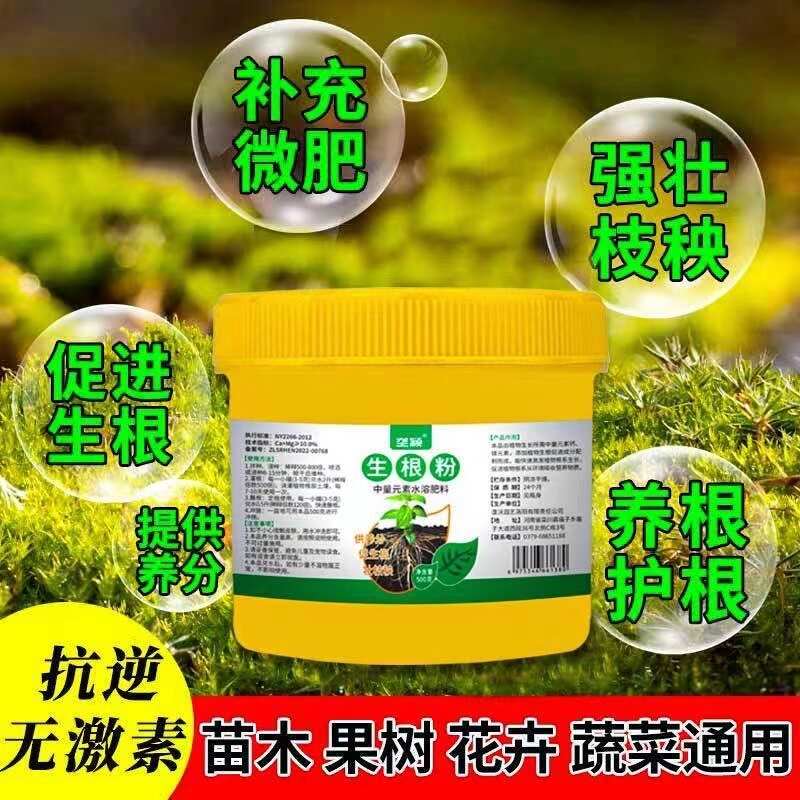 茶树专用生根剂茶叶快速发根茶苗移栽生根粉强力生根壮苗剂防死棵