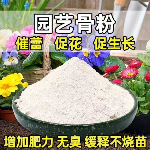 栾川县特质骨粉养花专用肥料高磷高钙促花促果生根壮苗园艺脱脂纯牛骨份