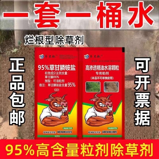 正品95%草甘膦除草剂除根烂根死根农药高浓度顽固杂草荒地田埂
