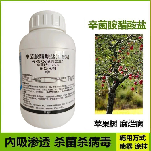 潍坊辛菌胺醋酸盐苹果杏树树桃树流胶病溃腐烂病农药杀菌剂果锈病毒病