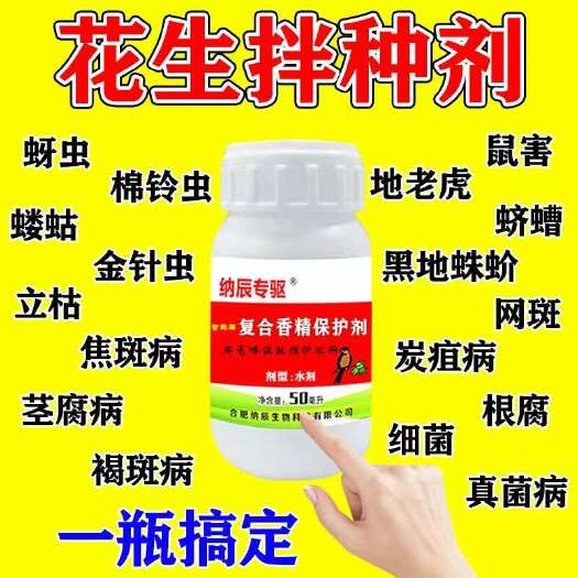 栾川县花生拌种剂花生种子专用包衣机防病防虫催芽壮苗促生长增产浸种剂