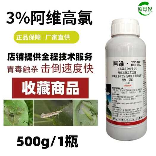 潍坊阿维高氯3%杀虫剂阿维菌素高效氯氟氰菊酯棉花棉铃虫农用